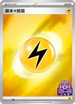 Basic Lightning Energy 「SVP No. 575」「CN」